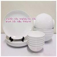 ราคา ซุปเปอร์แวร์ชุด18ชิ้น~จานใบบัว9นิ้ว6ใบ~ชามโคม7นิ้ว6ใบ~ถ้วย4.5นิ้ว6ใบ สีขาว (1732064412626749226)