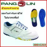 ราคา sfqccashop47 รองเท้าเซฟตี้ รุ่น 2001 Pangolin หนังแท้ สีขาว หัวเหล็ก พื้นยางสำเร็จรูป (CEMENTING) ทรงสปอร์ต ตัวแทนจำหน่ายรายใหญ่ (1731778449725754307)
