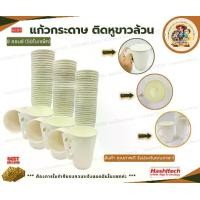 ราคา [40 เเพ็ค] แก้วกระดาษ แก้วกาแฟร้อน 8 oz. มีหูจับ สีขาว (50ใบ/แพค) (1732100952458102436)