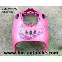 ราคา บังลม หน้า FINO ตัวเก่า สีชมพู1033 ฟีโน่ เฟรมรถ กรอบรถ เปลือกรถ กาบรถ (1731992316126660506)