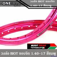 ราคา agrostshop ปัจจุบัน ขอบล้อBIOT ไบอ็อท สีชมพู วงล้อ อลูมิเนียม ขอบจิก ขอบปีก 1.40 ขอบ 17 สำหรับ รถจักรยานยนต์ทั่วไป ล้อขอบ17 (1731885686783052028)