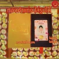 ราคา ทองคำแท่ง 0.2 กรัม ทองคำแท้ 96.5% ของขวัญวันเกิด สีชมพู ใส่รูปได้ มีใบรับประกันสินค้า ขายได้ จำนำได้ ส่งตรงจากร้านทอง (1730319595776674294)