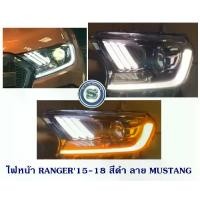 ราคา ไฟหน้า FORD RANGER 2015-20 สีดำ ลาย MUSTANG (1731530332530574641)