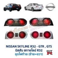 ราคา ไฟท้าย นิสสัน สกายไลน์ NISSAN SKYLINE R32 GTR GTS GT-R GT-S กรอบสีเงิน / สีดำ (อะไหล่แท้ มือสองญี่ปุ่น มีรับประกัน) (1732153182388324408)