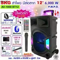 ราคา บล็อกบัสเตอร์ [พร้อมส่ง] SKG ลำโพงล้อลาก 12 นิ้ว 6000 W ไฟวิบวับ รุ่น AV-1000 BT12 สีดำ (1732249719364618785)