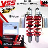 ราคา โช๊ค YSS รุ่น NOUVO115-MX 2003-2004 สีดำ/แดง โช๊คหลังnouvo-mx โช๊คหลังนูโว แท้ สินค้าพร้อมจัดส่ง สินค้าคุณภาพ (1730083031882893846)