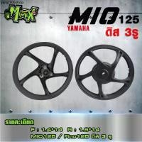 ราคา ที่นิยมมากที่สุด ล้อแม็กMio125 จานดิส3รู 5ก้าน ขอบ14 สีดำ (1731797840363685699)