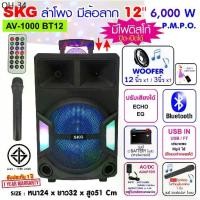ราคา มีบริการเก็บ SKG ลำโพงล้อลาก 12 นิ้ว 6000 W ไฟวิบวับ รุ่น AV-1000 BT12 สีดำ (1732249594626148433)