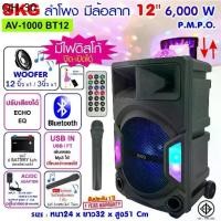 ราคา ลดพิเศษ SKG ลำโพงล้อลาก 12 นิ้ว 6000 W บลูทูธ ไฟวิบวับ รุ่น AV-1000 BT12 สีดำ (1732044578821802359)