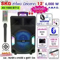 ราคา ลดพิเศษ SKG ลำโพงล้อลาก 12 นิ้ว 6000 W ไฟวิบวับ รุ่น AV-1000 BT12 สีดำ (1732249643786865292)