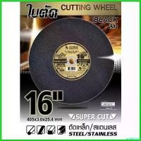 ราคา umbilishop คุณภาพรับประกันได้ **(ยกลัง 25ใบ)** ใบตัด ใบตัดเหล็ก ใบตัดสแตนเลส SUMO ซูโม่ ขนาด 16 นิ้ว (สีดำ) (1730631663499577872)