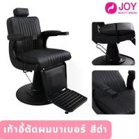ราคา เก้าอี้ตัดผมบาเบอร์ รุ่นปีเตอร์สีด้าน ระบบไฮดรอลิค เก้าอี้ตัดผมชาย เก้าอี้ร้านบาร์เบอร์ สีดำ (1730570185239530476)
