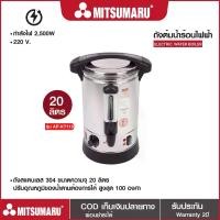 ราคา Mitsumaru ถังต้มน้ำร้อนไฟฟ้า หม้อต้มน้ำร้อน ถังสแตนเลส 304 ขนาดความจุ 20 ลิตร สีดำ รุ่น AP-KT119 / รับประกัน 2 ปี (1732040813114394372)