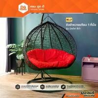 ราคา HEAP ชิงช้าหวายเทียม 1 ที่นั่ง รุ่นมัลดีฟ สีดำ |ZWF| (1730779463176915875)