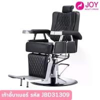 ราคา (1 คำสั่งซื้อ / 1 ตัว) เก้าอี้บาเบอร์ สีดำ เก้าอี้ตัดผมชายนอก เก้าอี้ตัดผมปรับความสูงได้ เอนนอนได้ รหัสJBD31309 (1730518880171756524)