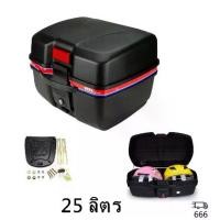 ราคา [COD] กล่องหลัง กล่องท้ายรถ กล่องเก็บของท้ายรถมอเตอร์ไซค์​ ความจุ 25ลิตร สำหรับติดรถมอเตอร์ไซค์ สีดำ มีแถบสะท้อนแสง (1732127247879210104)
