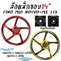 ราคา ล้อแม็ก FINO MIO MIO115 NOUVO NOUVO-MX ขอบ14" จานดิส4รู ลายเดิมติดรถ *สำหรับ1คู่ สีทอง สีแดง ล้อแม็กมีโอ ฟีโน่ (1731502419626132490)