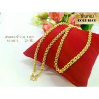 ราคา สร้อยคอ ลายห่วงคู่ งานเศษทองเยาวราช งานคุณภาพ โดยช่างทองเยาวราช สีทอง 96.5 ขนาด 1 บาท (1731866845609952546)