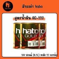 ราคา (ยกลัง 12 กระป๋อง) สีน้ำมันสีทอง สีทองอะครีลิค AG-123 ขนาด 1 ปอนด์ ทองคำเปลว HATO สีน้ำมัน อะครีลิค ทาเหล็ก ทาไม้ สีทอง ทาปูน ทาพระ ทากรอบรูป ทารั้ว (1730624026516555783)