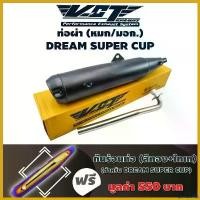 ราคา genicushop ความคงทน VCT ท่อผ่า(หมก/มอก) DREAM SUPER CUP (น๊อต3รู) สีดำ +กันร้อนท่อ สีทอง+ไทเท Motorcycle มอเตอร์ไซค์ (1730492846029179833)