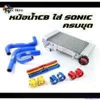 ราคา DelicacyDomain แบบพกพา เซตหม้อน้ำ CB ใส่ Sonic ครบชุด พร้อมใส่ ขลุ่ยหม้อน้ำพร้อมหัวรัด สีน้ำเงิน สีแดง สีทอง สปริง ทอร์ค ปลอก แฮนด์ nk มอเตอร์ไบค์ 0903932669 pcx thailand มื (1731001898251290805)