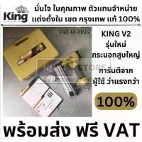 ราคา F30-M-KING แม็กลม ปืนยิงตะปูลม สีทอง สินค้าเเท้รับประกันจากผู้เเทนจำหน่าย ส่งด่วน +++ (1732014841115280450)