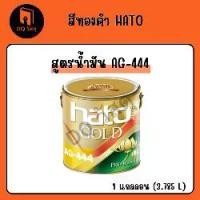 ราคา สีน้ำมันสีทอง สีทองอะครีลิค AG-444 ขนาด 1 แกลลอน ทองคำอร่าม HATO สีน้ำมัน อะครีลิค ทาเหล็ก ทาไม้ สีทอง ทาปูน ทาพระ ทากรอบรูป ทารั้ว (1730623791640053767)