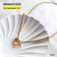 ราคา เก็บเงินปลายทาง. สร้อยสแตนเลสแท้ สร้อยพระผู้หญิง ผู้ชาย สีทอง หนา 2 หรือ 3 มิล งาน Handmade ทำมือ รหัส CG1 ห่วงกลม เปลี่ยนพระง่าย ชินตา เครื่องประดับแฟชั่น (1731979474737989821)