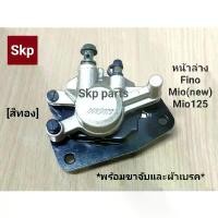 ราคา ปั๊มดิสเบรคหน้าล่างเดิม สีทอง ใส่รุ่น Fino ,Mio-new ,Mio125-mx ,Spark135 (ครบชุด) *สินค้าดีมีคุณภาพ*. (1732061450979017738)