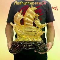 ราคา เรือสำเภา เรือสำเภาจีน ขนสมบัติ เสริมฮวงจุ้ย การค้า กว้าหน้า รุ่งเรือง ราบรื่น โชคลาภเงินทอง เรซิ่น สีทอง สีไม้ 17นิ้ิว วัตถุมงคล (1729852432582805679)