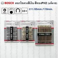 ราคา ดอกไขควง PH2 สีทอง-สีเงิน ก้านหกเหลี่ยม 1/4" BOSCH ชุบแข็ง ความยาว65/110 mm.(แพ็ค10ดอก) (1731571193990186372)