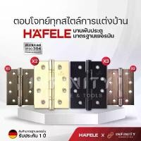 ราคา ที่นิยมมากที่สุด Hafele บานพับประตู 4x3 นิ้ววัสดุสแตนเลสเกรด 304 สีทอง สีดำ สีทองรมดำ สีทองแดงรมดำ แบรนด์แท้รับประกัน 1 ปี (1731665811951159262)