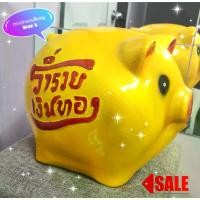ราคา COD กระปุกออมสินหมูทอง (สีทอง) (สีเงิน) ขนาดใหญ่ L นำโชค เสริมมงคล สร้างความร่ำรวยเงินทองไหลมาเทมา เป็นของตกแต่งภายในบ้าน (1731908937802811945)