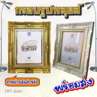 ราคา ขาย ร้อน กรอบรูปหลุยส์ ขนาด A4 สีทอง และ สีขาว กรอบมีกระจก หูแขวนและขาตั้ง (1731396349728818359)
