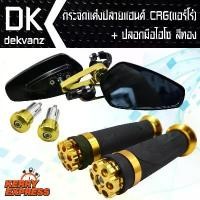 ราคา COD 2025 กระจกปลายแฮนด์แต่ง ทรง ARROW พร้อมอุปกรณ์ สีทอง ฟรี ปลอกมือ ไฮโซ-10 มีเนียม CNC สีทอง (1732013170655593796)