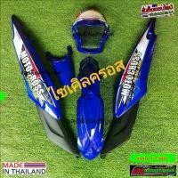 ราคา ชุดสีวิบากโซนิคตัวเก่าปี2003สีน้ำเงิน มี5ชิ้น (1732148175330445093)