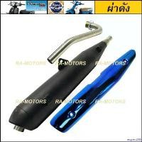 ราคา request258 แบบพกพา ท่อชาญสปีด CHANSPEED ท่อผ่า ดัง + กันร้อนท่อ สีน้ำเงิน สำหรับ ดรีม110i และ ซูเปอร์คับ super cub (SPEED ท่อผ่า ดรีม+สีน้ำเงิน) ท่อผ่าดรีม ท่อผ่าดรีม110i ท่อผ่าซ (1730988545940491166)