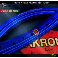 ราคา [จัดส่งทันที] ล้อมอเตอร์ไซค์ อาร์กอน AKRONT สีน้ำเงิน ล้อขอบ 1.40 x 17 ขอบล้อ วงล้อ ทรงเอ ล้ออะลูมิเนียม ล้อขอบ17 (1731793880894047640)