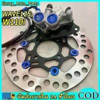 ราคา 【ชุดเต็ม】ปั๊มล่าง wave110/125 2พอท สีน้ำเงิน + จานจูปีเตอร์ ดำหมุดน้ำเงิน สายเบรคหัว90 เวฟ110i เวฟ125ปลาวาฬ (1731935622827705756)