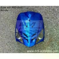 ราคา บังลมหน้า MIO ตัวเก่า สีน้ำเงิน YAMAHA มีโอตัวเก่า แฟริ่ง เฟรมรถ กรอบรพ/KP_AUTO (1731501264744383690)