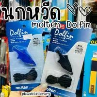 ราคา [พร้อมส่ง] นกหวีด molten Dolfin PRO สีดำ สีน้ำเงิน WDFPBK (1731805460617922878)