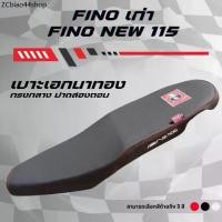 ราคา เบาะปาด เอกนาทอง ฟีโน่เก่า / ฟีโน่ ใหม่ 115 FINO เก่า / FINO NEW 115 สีดำ สีแดง สีน้ำเงิน ด้ายแดง กันน้ำทรงกลาง (1732099578160514706)