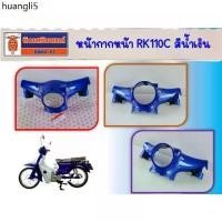 ราคา ที่นิยมมากที่สุด หน้ากากหน้า Ryuka RK110C สีน้ำเงิน (ริวก้า) ของแท้เบิกศูนย์ (1731556490072065372)