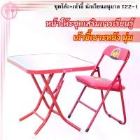 ราคา ชุดโต๊ะ+เก้าอี้ นักเรียน ก.ข. เด็กพร้อมเก้าอี้ เหมาะสำหรับเด็กอนุบาล.เด็กประถม ชุดสุดคุ้ม มี 2 สี สีแดง, สีน้ำเงิน (1731463631653013207)