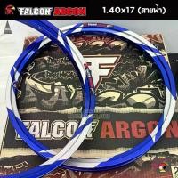 ราคา Falcon วงล้อ ARGON ทรงเอ สีน้ำเงิน (ลายสายฟ้า) 1.40-17 ฟาลคอนของแท้100% (ราคาต่อคู่) (1731087050962012528)