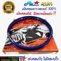 ราคา exhaustedshop ความคงทน ล้อคอม COM MINI 1.40 X 17 ขอบยก สีน้ำเงิน ล้อคอม ของแท้ 100% วงล้อลูมิเนียม คอมดาว ขนาด 1.40 ขอบ 17 ของแท้ การันตีล้อคอมดาวของแท้ ล้อรถจักรยานยนต์ Motorcycle (173178296676899454