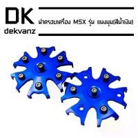 ราคา [COD] ฝาครอบเครื่อง MSX,MSX-SF รุ่น แมงมุม สีน้ำเงิน (1731369669002691623)
