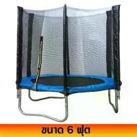 ราคา แทรมโพลีน 6ฟุต แทรมโปลีน แทมโพลีน แทรมโบลีน สีน้ำเงิน (1730540137022458768)
