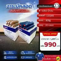 ราคา PT(ยกลัง/400กรัม) จาระบีLIUSAN จาระบีหลอดตัวหนอน ใช้หล่อลื่นอุปกรณ์ เครื่องจักรอุตสาหกรรม จาระบีลิเที่ยม เบอร์ 2 และ เบอร์3 สีเหลือง สีน้ำเงิน ทนร้อนสูง (1730067890005248531)