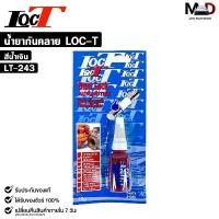 ราคา LOCT น้ำยากันคลาย สีน้ำเงิน 243 น้ำยาล็อคเกลียว แรงยึดสูง ขนาด 10 กรัม ล็อคที รหัส LT-243 (1732057220103243139)